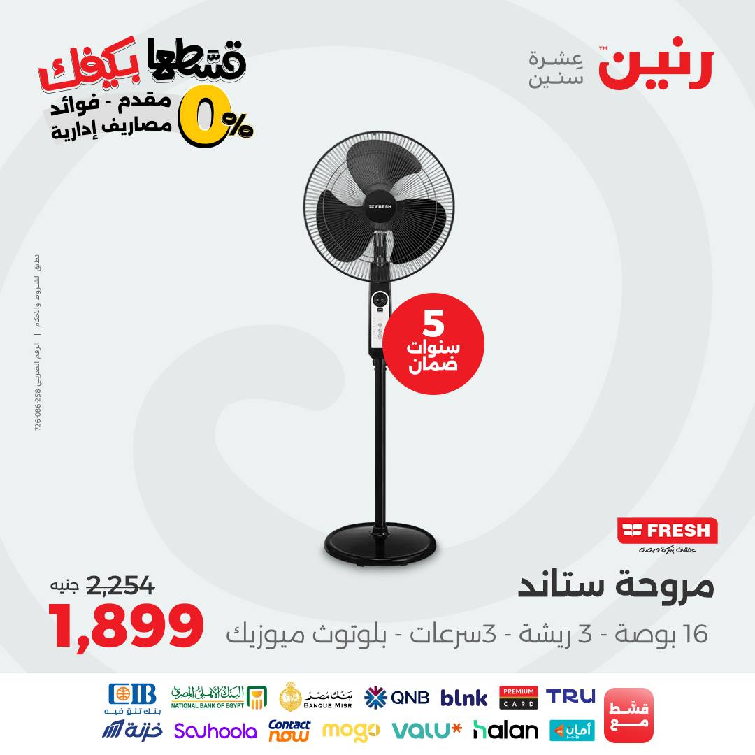 raneen offers from 19sep to 1sep 2025 عروض رنين من 19 سبتمبر حتى 1 سبتمبر 2025 صفحة رقم 32